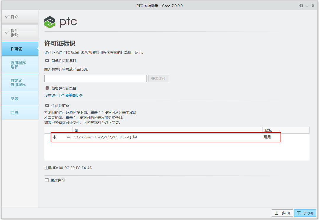 PTC Creo 7.0安装