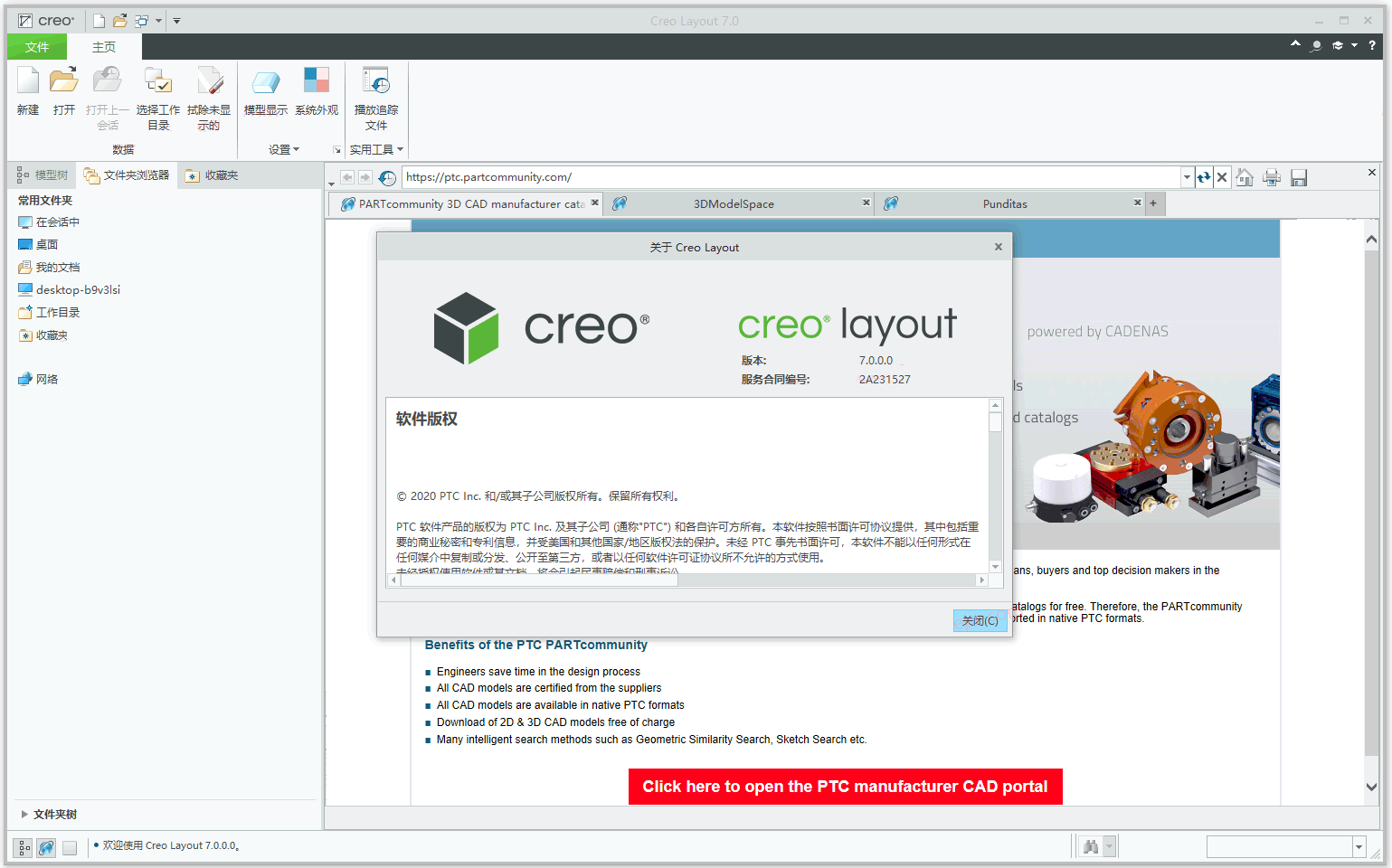 PTC Creo 7.0中文版