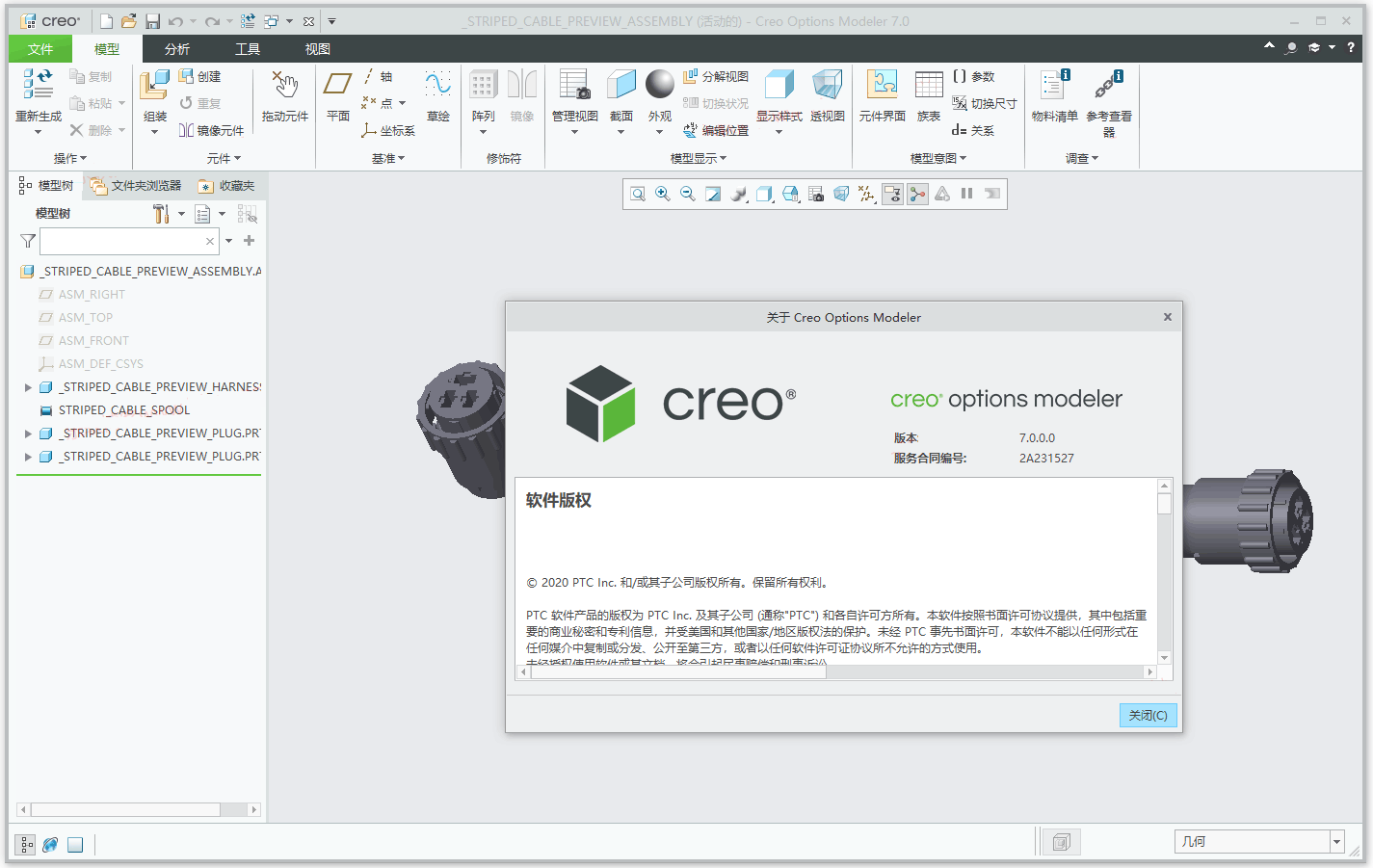 PTC Creo 7.0中文版