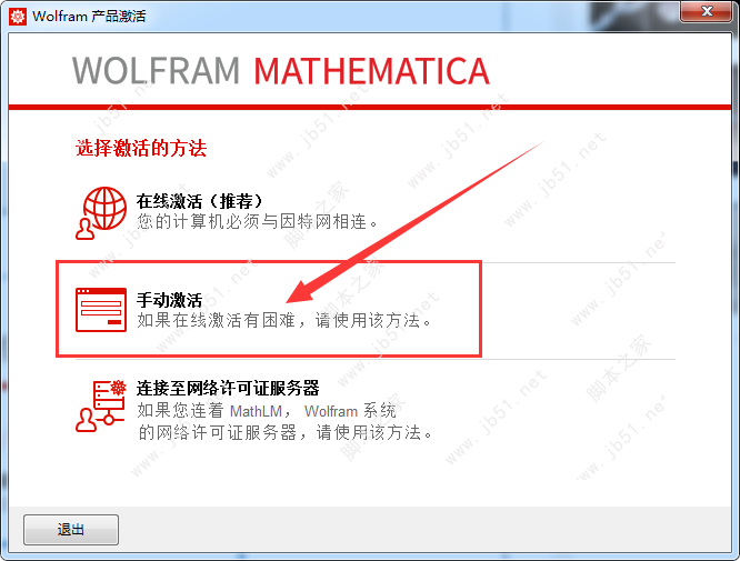 Mathematica 12中文版安装激活教程