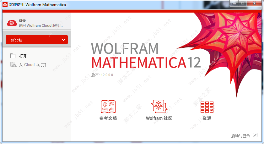 Mathematica 12中文版安装激活教程