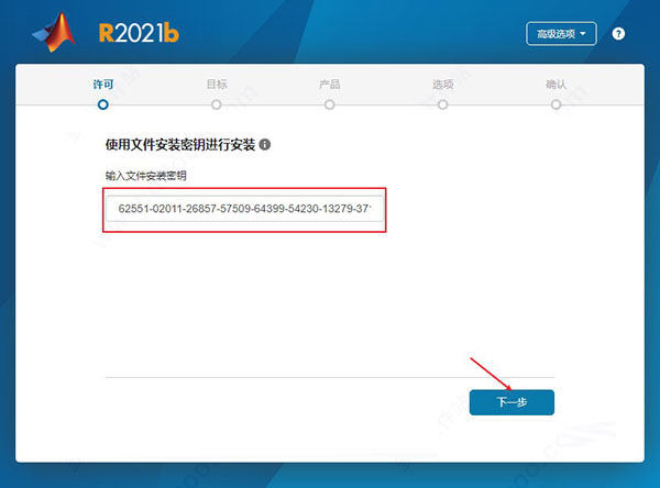 matlab2021b安装密钥