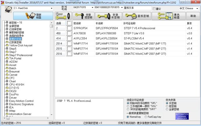 西门子授权工具Sim EKB Install应用方法