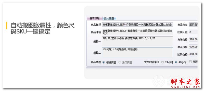 拼多多上货助理