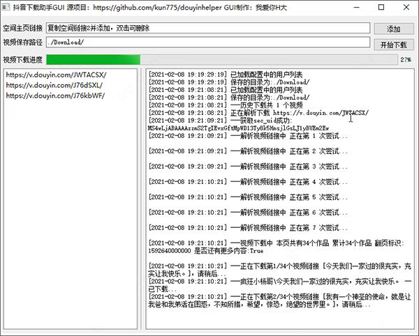 抖音批量下载无水印软件