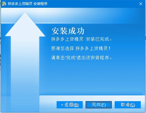 拼多多上货精灵