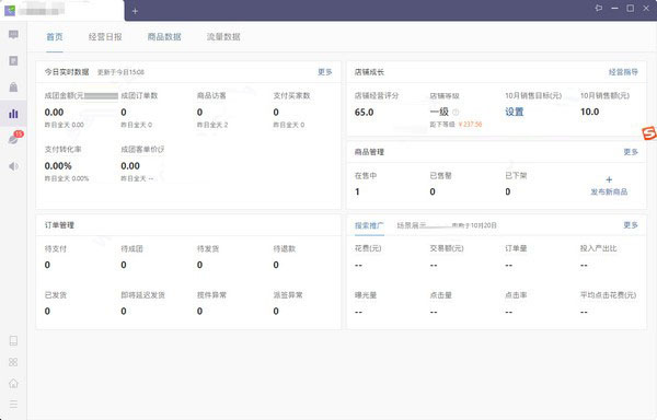 拼多多商家管理平台