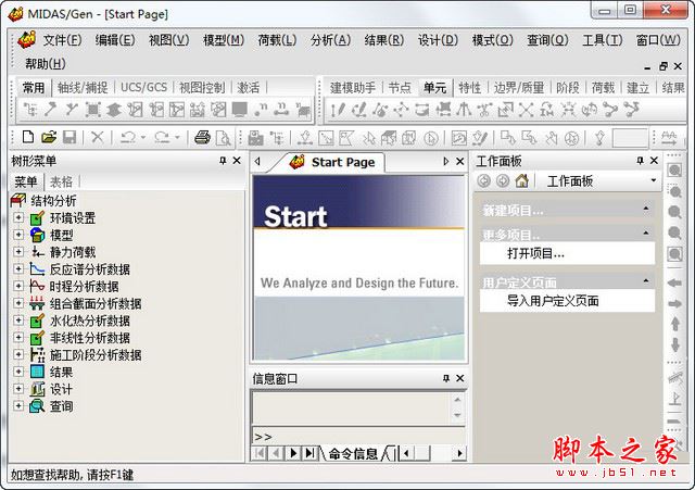 Midas Gen 8.0破解版 8.0 免装版