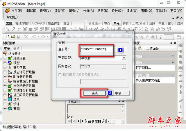 Midas Gen 8.0破解版 8.0 免装版