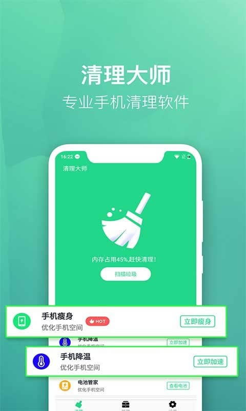 微趣清理大师app
