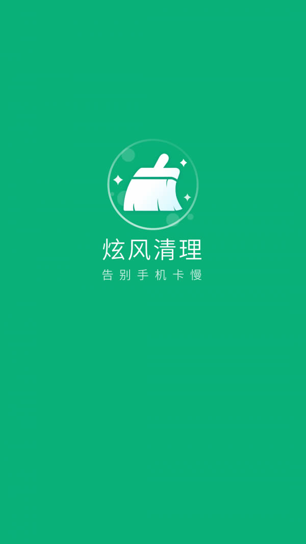 炫风清理app下载
