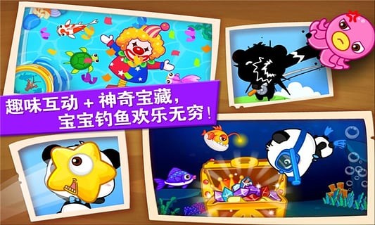 宝宝钓鱼游戏下载