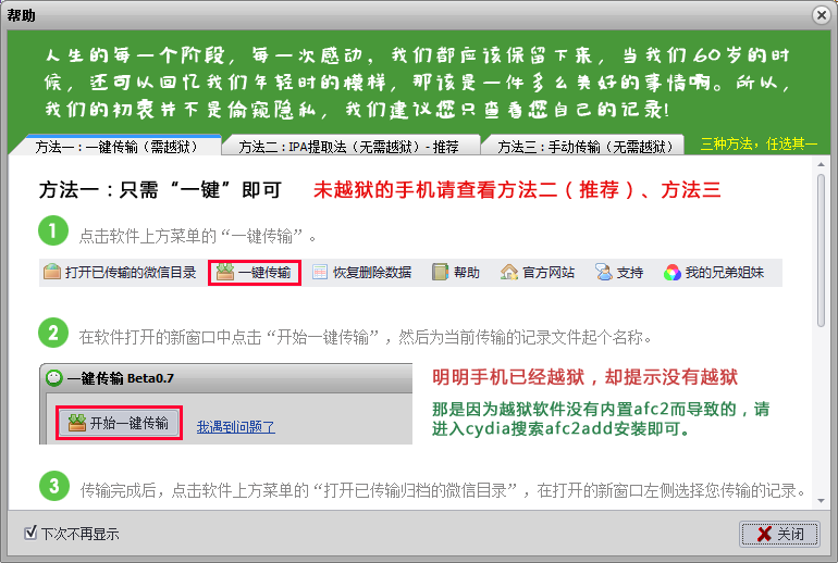 微信记录恢复助手