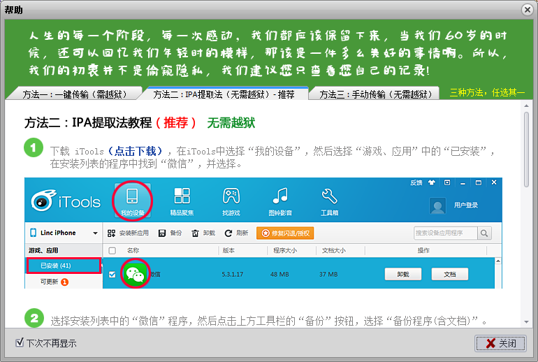 微信记录恢复助手