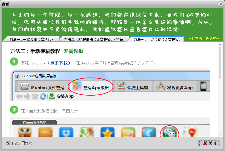 微信记录恢复助手