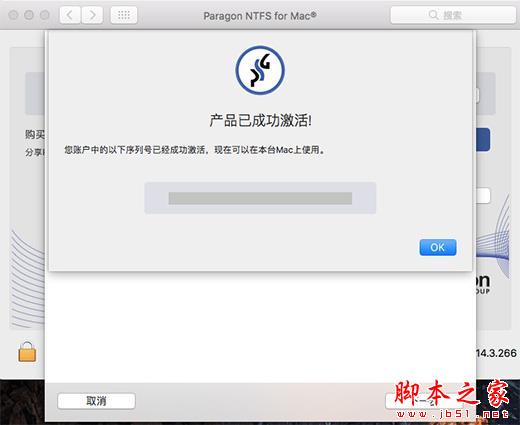 激活成功