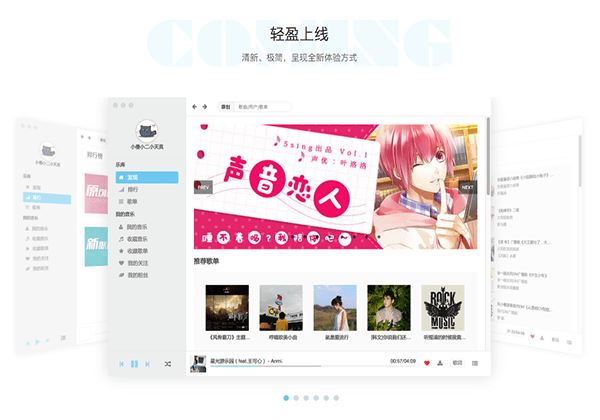 i5sing Mac版