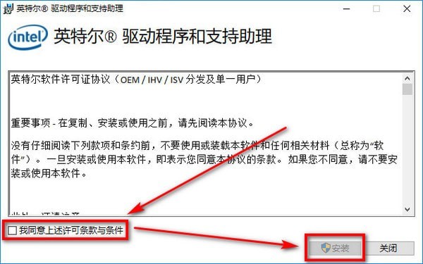 英特尔驱动程序支持助理