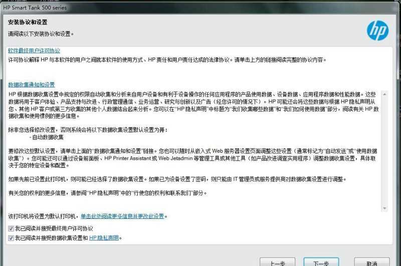 惠普HP Smart Tank 508打印机驱动 v50.1.4539官方版