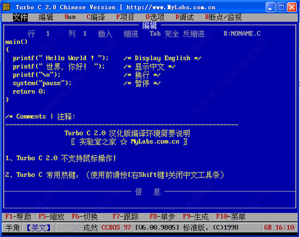 Turbo C V2.0 汉化版