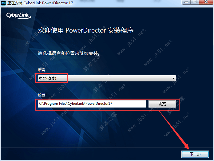 威力导演PowerDirector 17 Ultra极致版安装注册激活教程