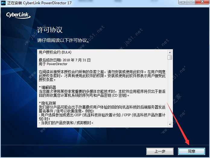 威力导演PowerDirector 17 Ultra极致版安装注册激活教程