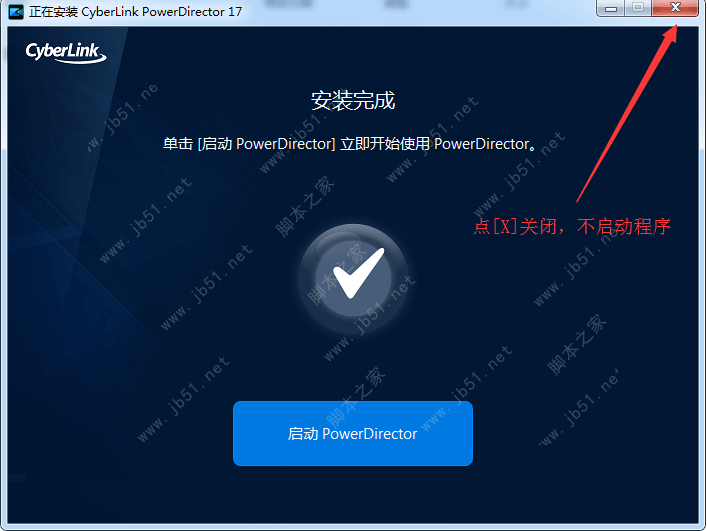 威力导演PowerDirector 17 Ultra极致版安装注册激活教程