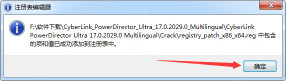 威力导演PowerDirector 17 Ultra极致版安装注册激活教程