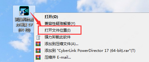 威力导演PowerDirector 17 Ultra极致版安装注册激活教程