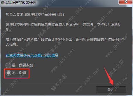 威力导演PowerDirector 17 Ultra极致版安装注册激活教程