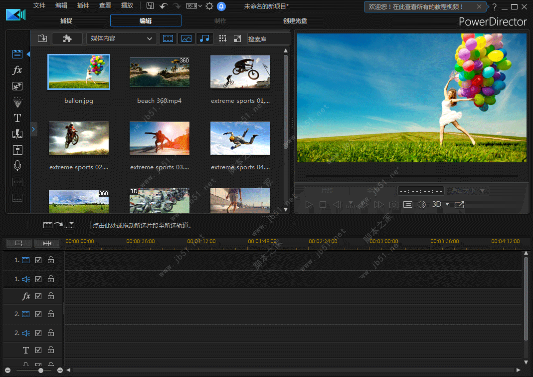 威力导演PowerDirector 17 Ultra极致版安装注册激活教程