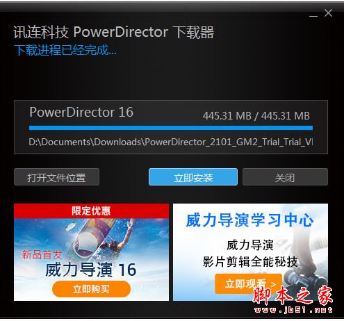威力导演16中文破解版