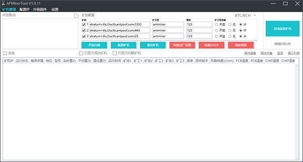 antpool挖矿软件