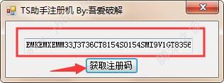 TS助手破解版