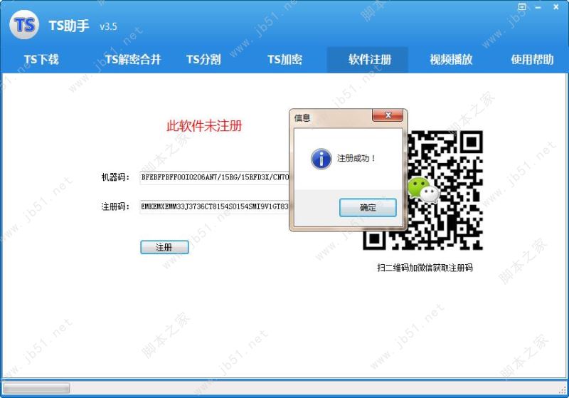 TS助手破解版