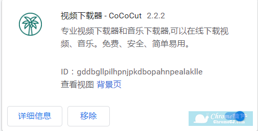 CocoCut插件安装应用