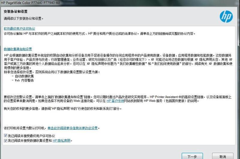 惠普HP PageWide Managed MFP P77950dn复合机驱动 v47.3.4197官方版