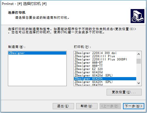 斑马GC420t打印机驱动
