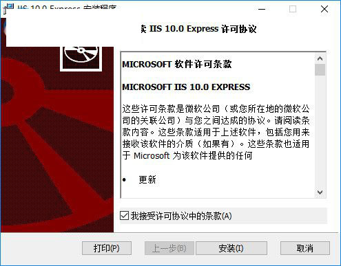 IIS 10.0 Express 免费版