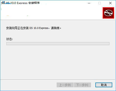 IIS 10.0 Express 免费版