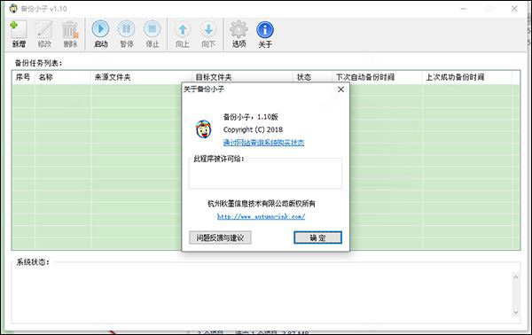 备份小子免注册码破解版