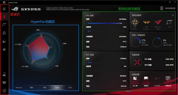 Armoury Crate(华硕系统控制软件)