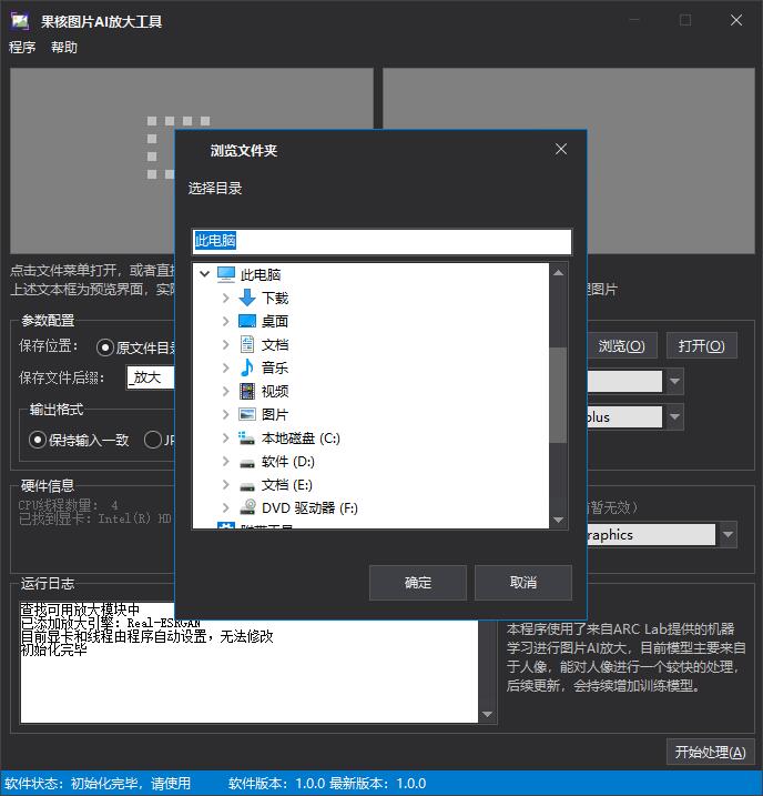 果核图片AI放大工具
