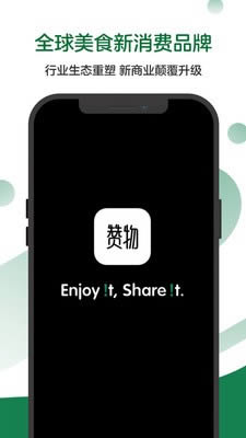 赞物app下载