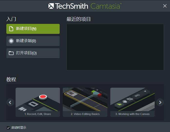Camtasia 2019中文破解版