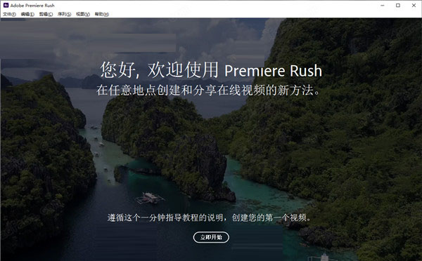 Premiere Rush 2020破解版