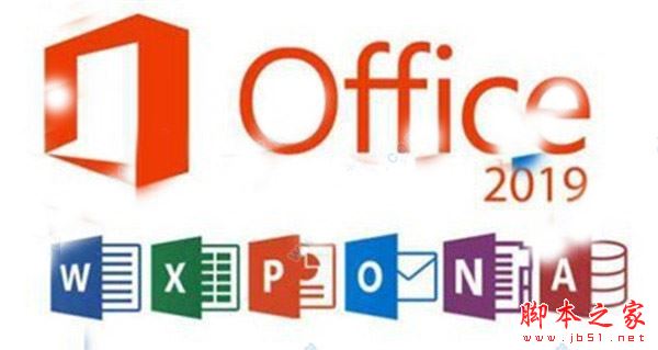 office2019专业增强版官方镜像