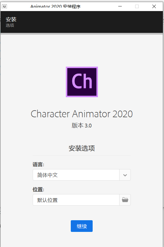 Adobe Character Animator 2020