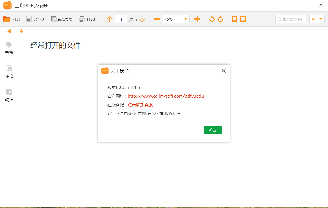 金舟PDF阅读器