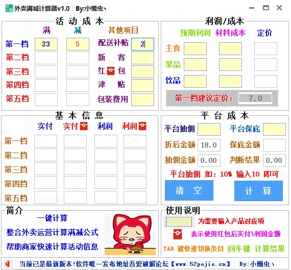 外卖满减计算器